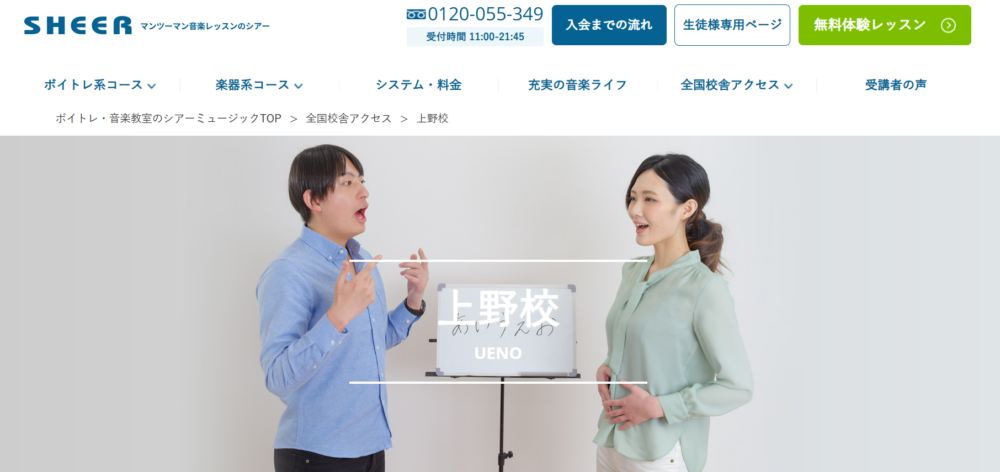 シアーミュージック 上野校