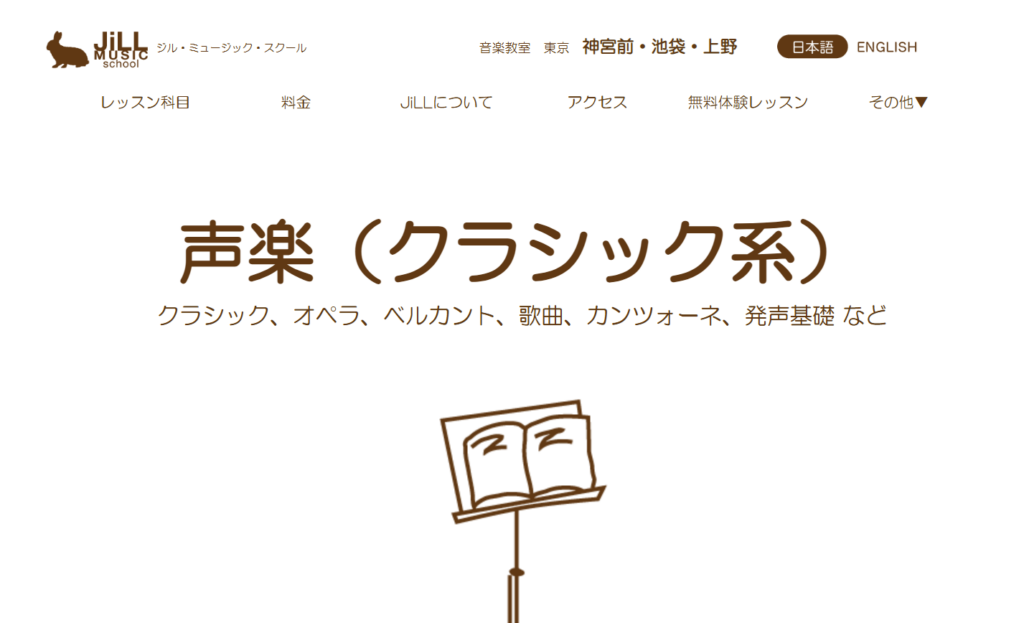 小さな音楽教室 JiLL music 上野