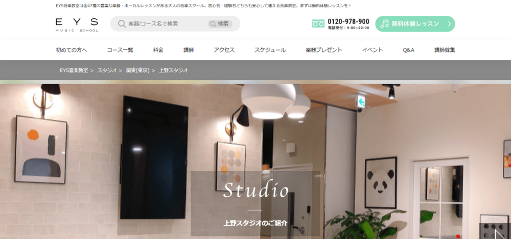 EYS音楽教室 EYS-Kids 上野スタジオの公式サイト