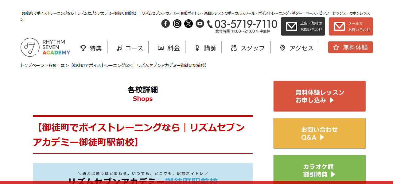 ボイストレーニング リズムセブンアカデミー 御徒町駅前校の公式サイト