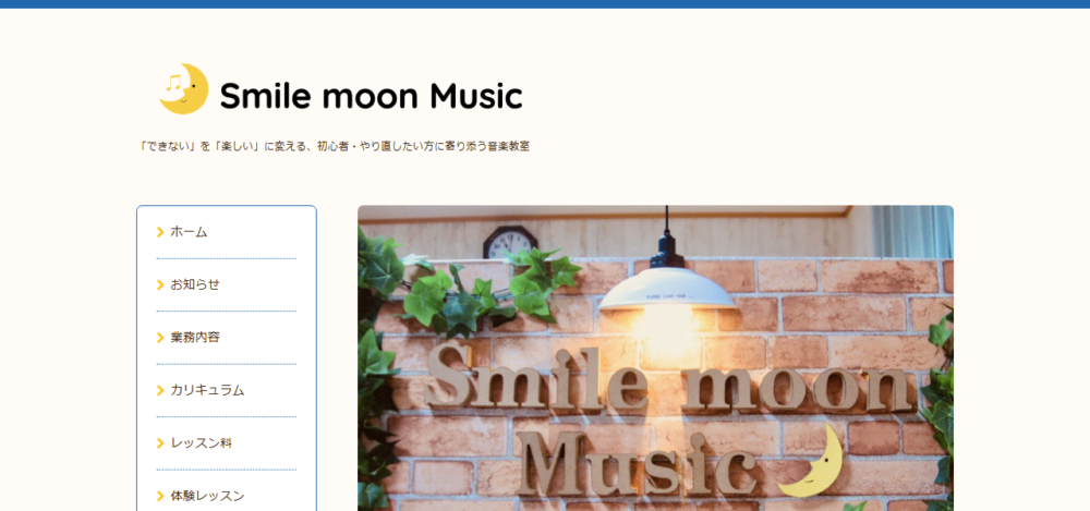 Smile moon Musicの公式サイト