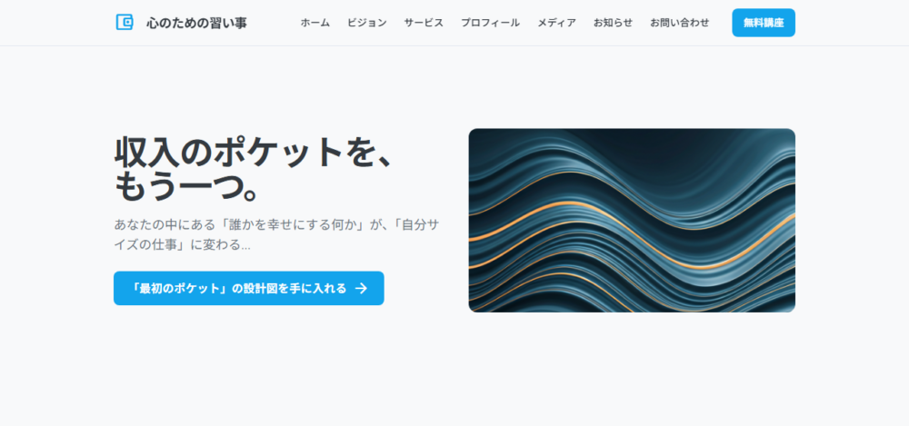 心のための習い事の公式サイト