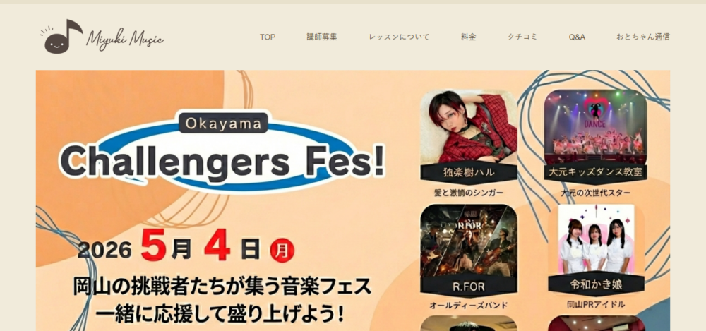 Miyuki Music 岡山本校の公式サイト