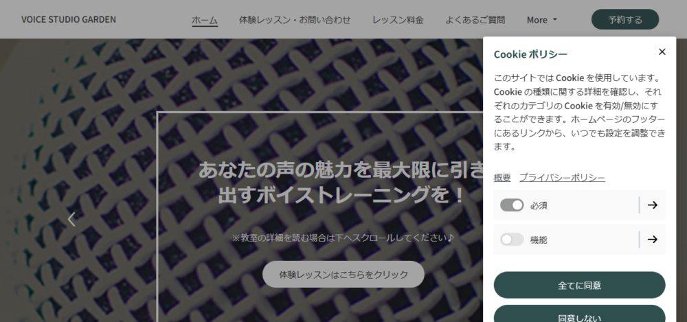 VOICE STUDIO GARDENの公式サイト