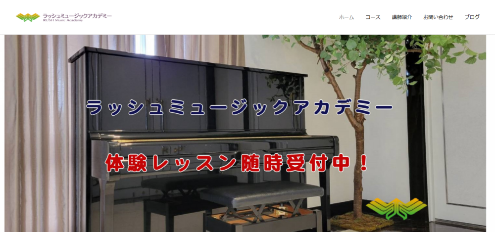 ラッシュミュージックアカデミーの公式サイト