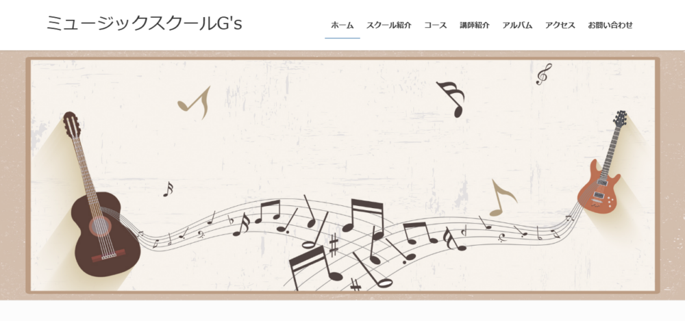 ミュージックスクールG'Sの公式サイト