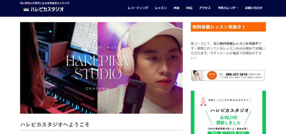 ハレピカスタジオ 音楽教室の公式サイト