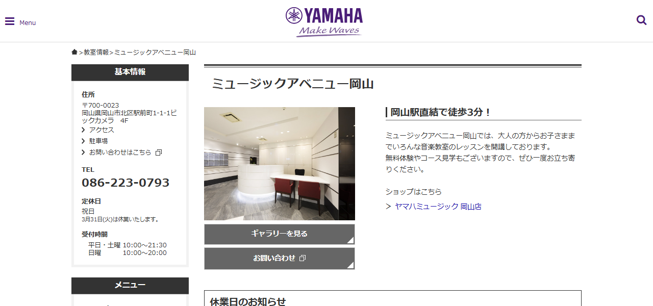 ミュージックアベニュー岡山 ヤマハミュージック（ヤマハ音楽教室・ヤマハミュージックレッスン）の公式サイト