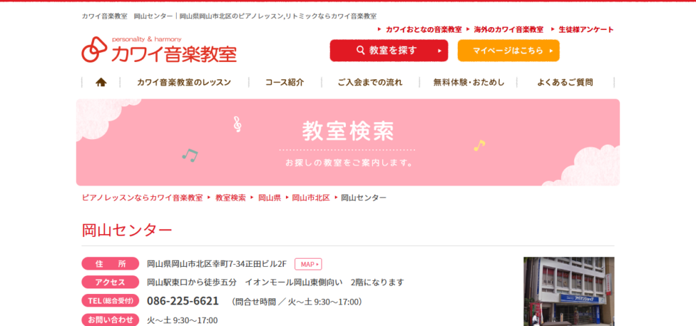 カワイ音楽教室 岡山センターの公式サイト
