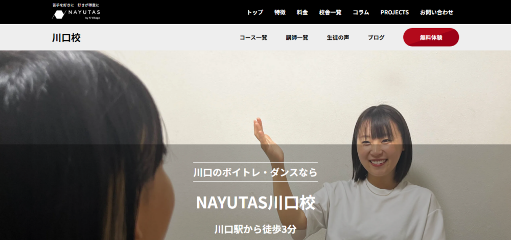 ボイストレーニングスクールNAYUTAS（ナユタス）川口校の公式サイト
