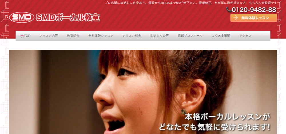 SMDボーカル教室 西川口校の公式サイト