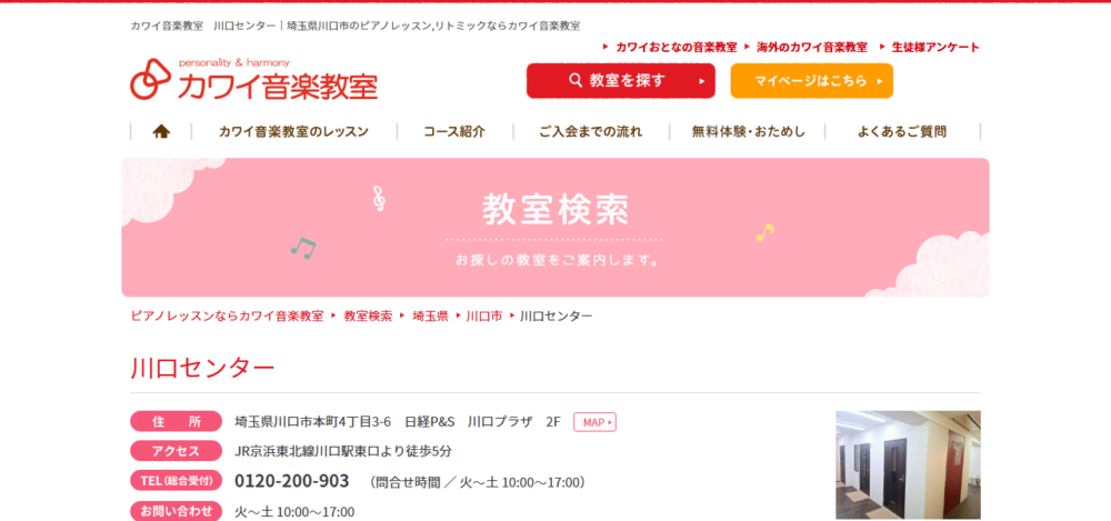 カワイ音楽教室 川口センターの公式サイト