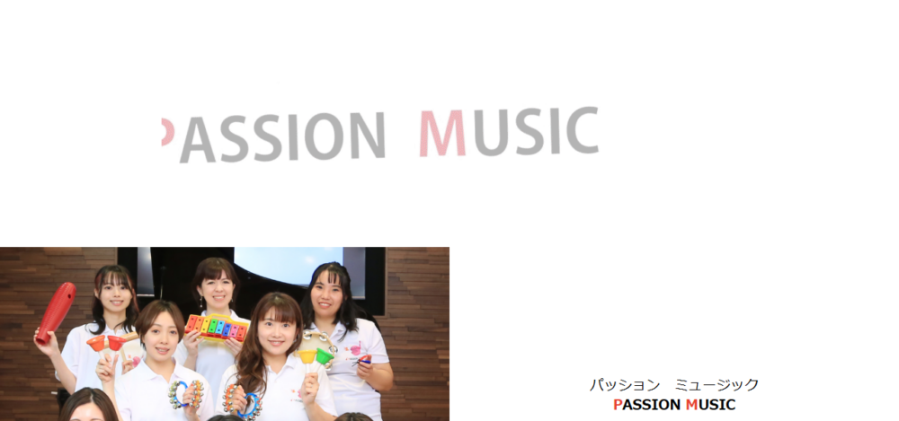 パッションミュージック 音楽教室の公式サイト