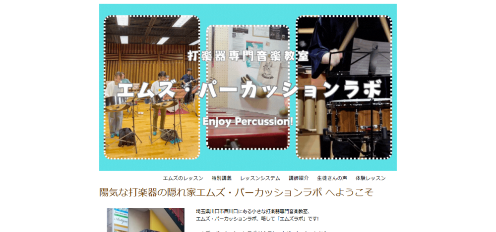 エムズ・パーカッションラボの公式サイト