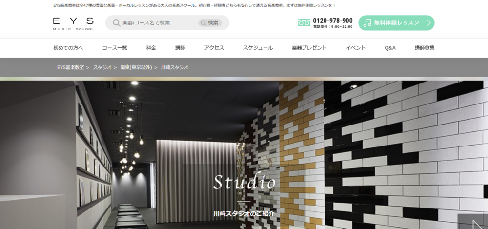 EYS音楽教室 川崎スタジオの公式サイト