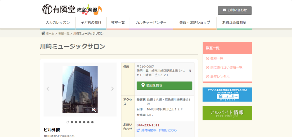 有隣堂 川崎ミュージックサロン ヤマハ大人の音楽教室の公式サイト