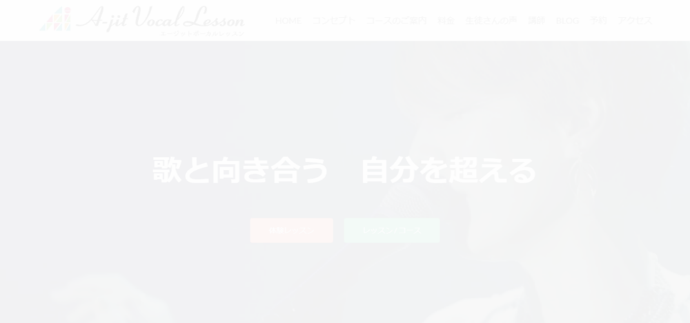 A-jit vocal lesson/エージットボーカルレッスンの公式サイト