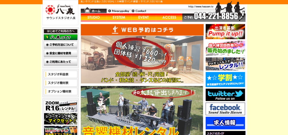 サウンドスタジオ八泉（Hassen）の公式サイト