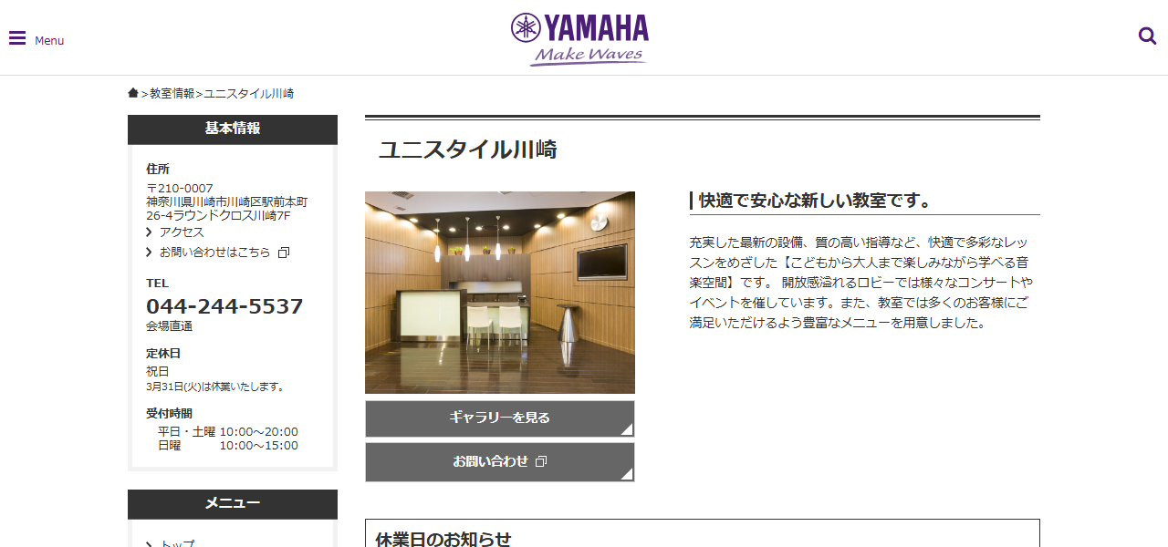 ユニスタイル川崎 ヤマハミュージック（ヤマハ音楽教室・ヤマハミュージックレッスン・ヤマハ英語教室）の公式サイト