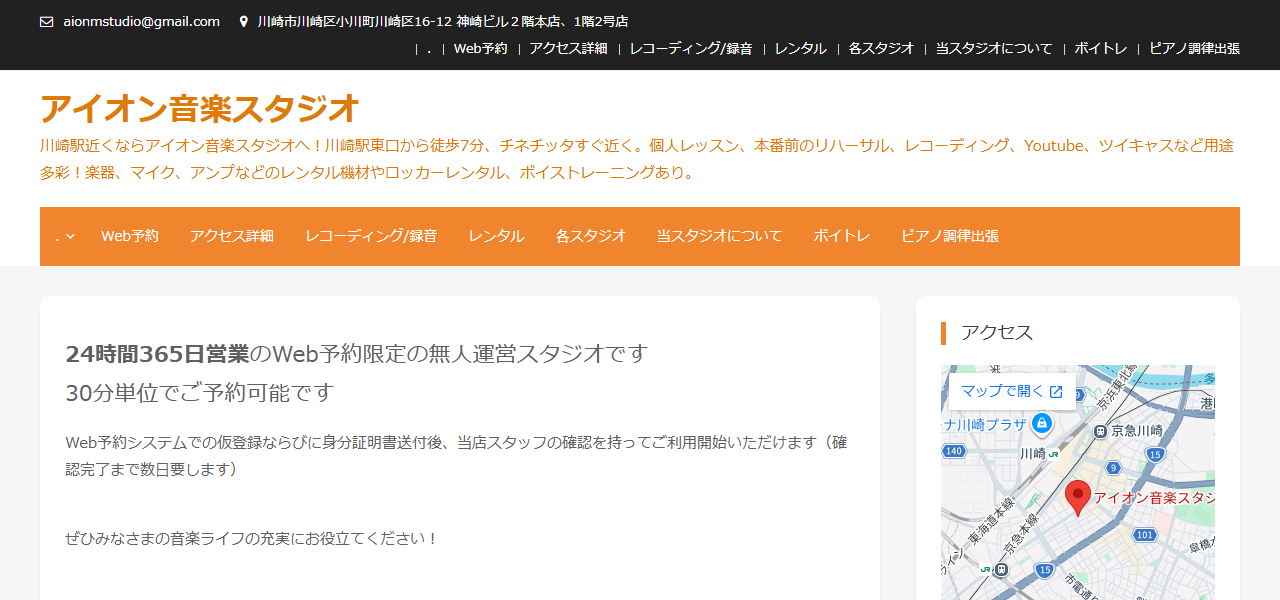 アイオン音楽スタジオの公式サイト