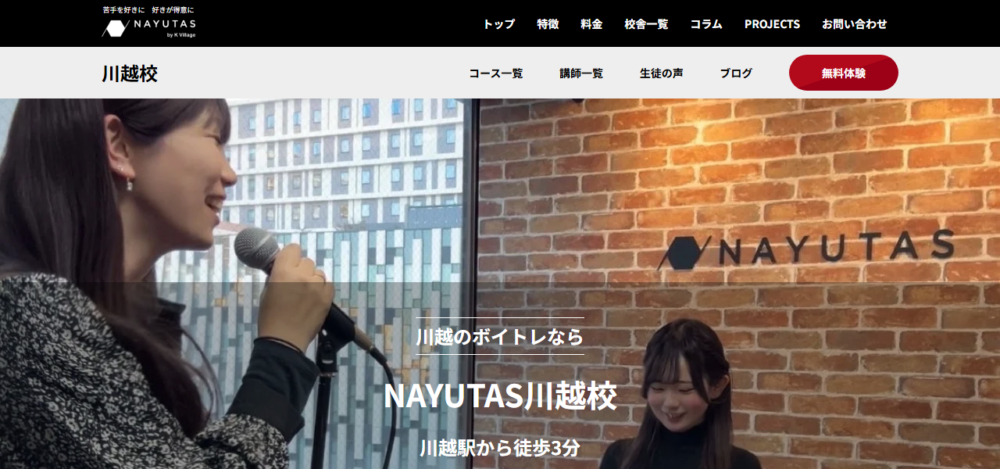 NAYUTAS川越校の公式サイト