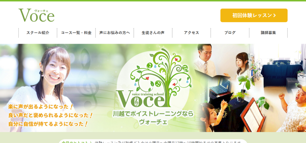 ボイス&ボーカルトレーニングスクール Voce(ヴォーチェ) 川越校の公式サイト