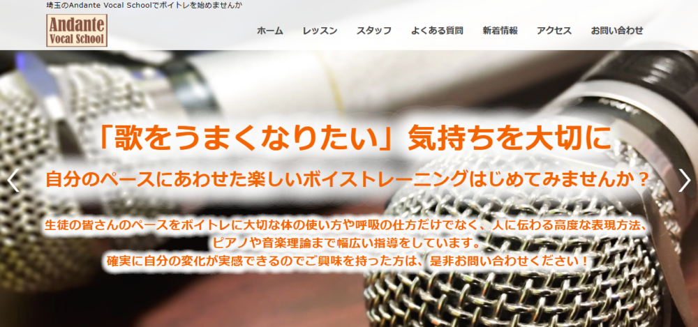 Andante Vocal Schoolの公式サイト