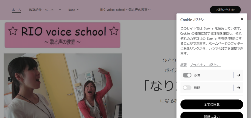 RIO voice school 川越教室の公式サイト