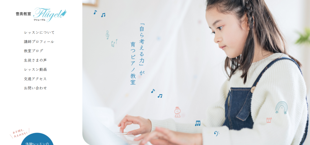 音楽教室フリューゲルの公式サイト