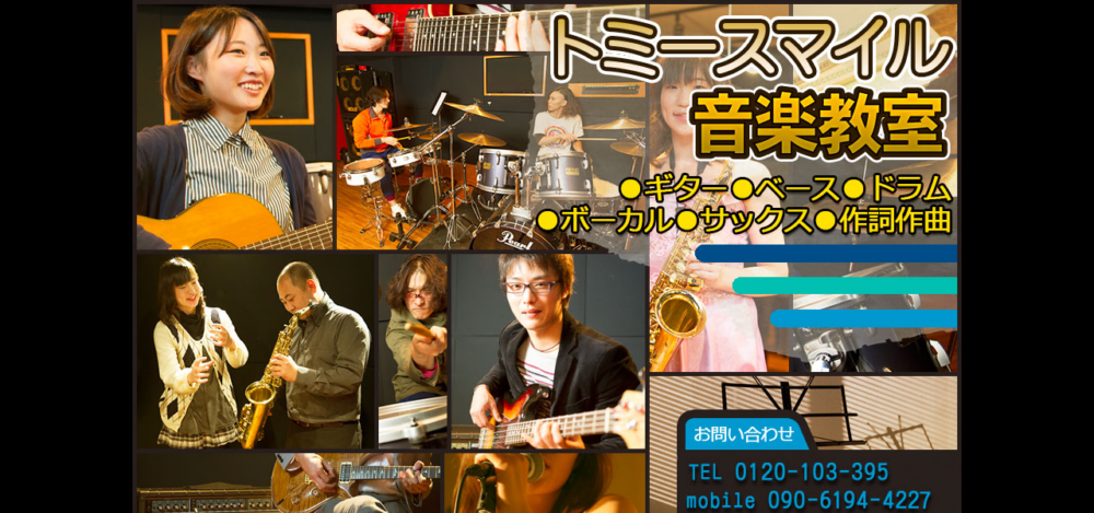 トミースマイル音楽教室(304号室)の公式サイト