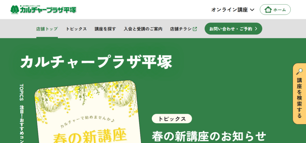 カルチャープラザ平塚の公式サイト