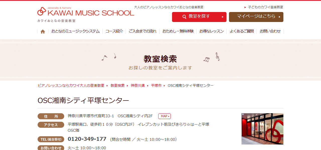 カワイ音楽教室OSC湘南シティ平塚センターの公式サイト