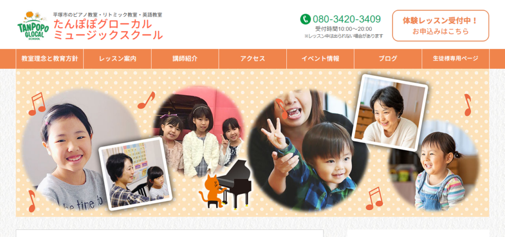 たんぽぽグローカルミュージックスクールの公式サイト