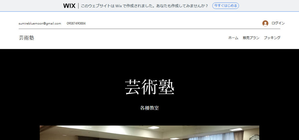 芸術塾の公式サイト