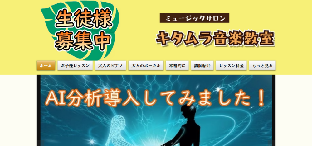 ミュージックサロン キタムラ音楽教室の公式サイト