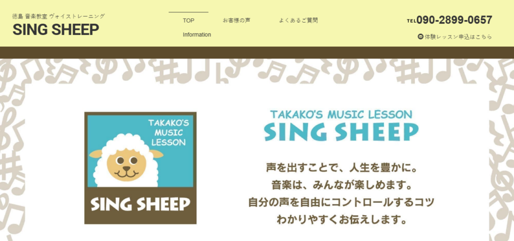 Sing Sheepの公式サイト