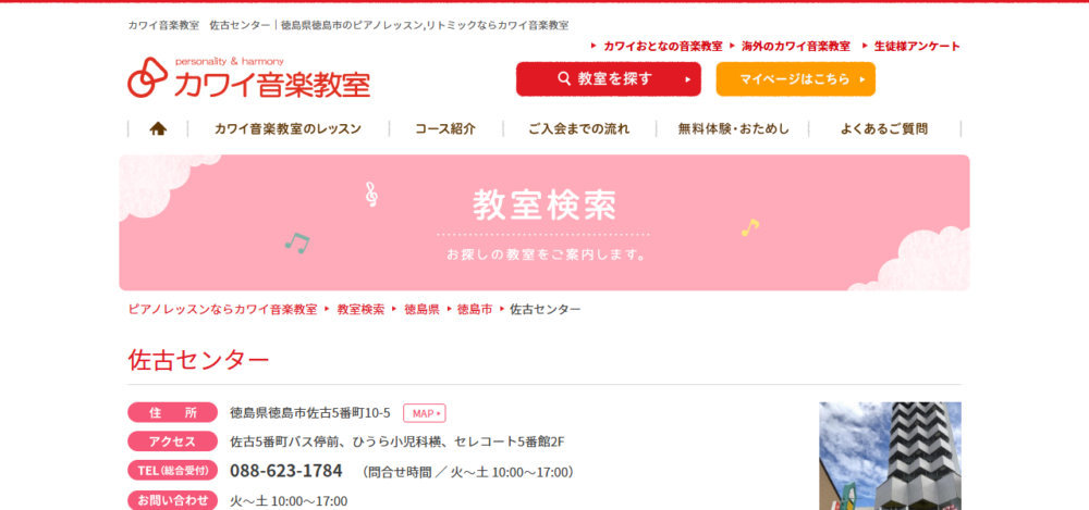カワイ音楽教室 佐古センターの公式サイト