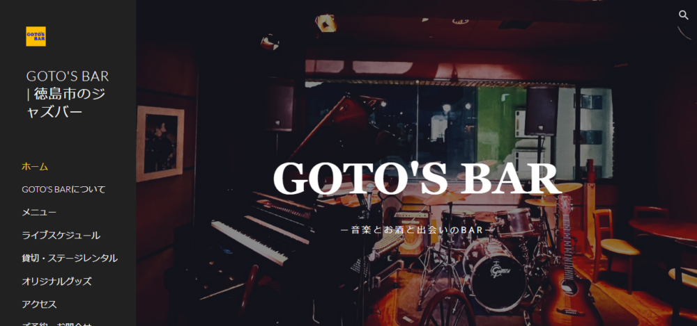 ゴトーズ・バーの公式サイト