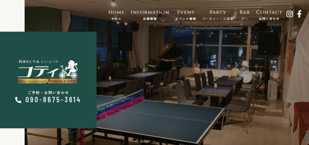 阿波おどり＆ミュージック コティの公式サイト