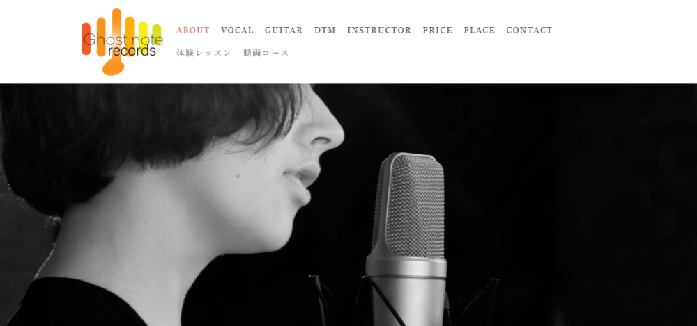 ゴーストノートレコーズ・渋谷恵比寿ボイトレ洋楽の公式サイト