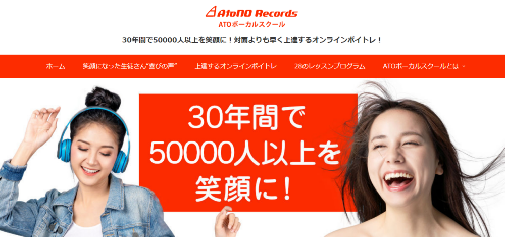ATOボーカルスクールの公式サイト