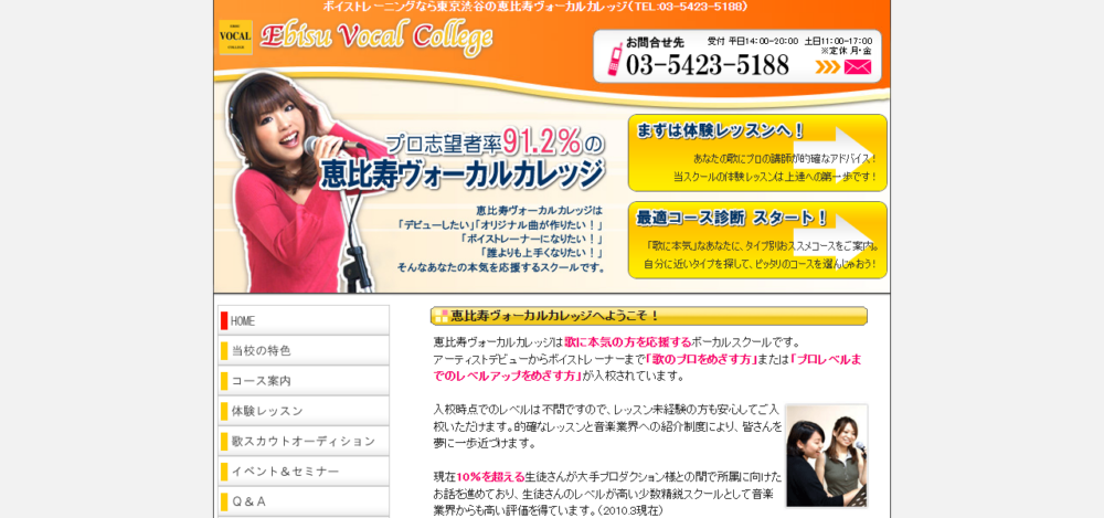 恵比寿ヴォーカルカレッジの公式サイト