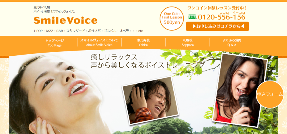 ボイトレ教室 スマイルヴォイス 恵比寿校の公式サイト