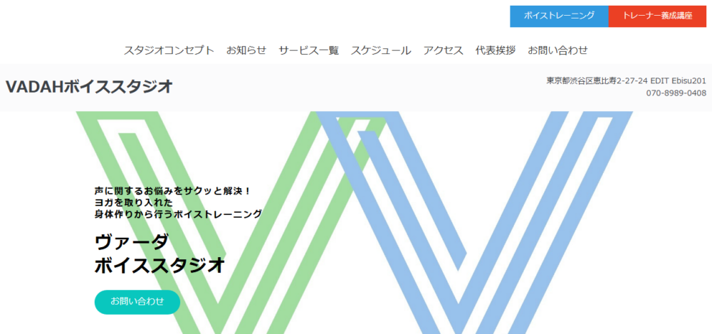 ヴァーダボイススタジオの公式サイト