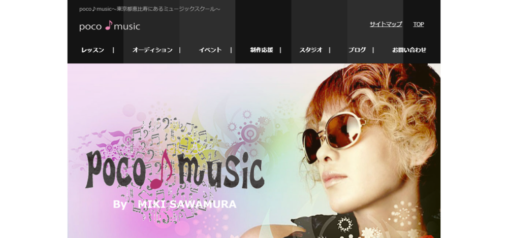 poco musicの公式サイト
