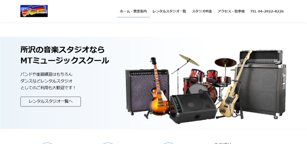 MT ミュージックスクールの公式サイト