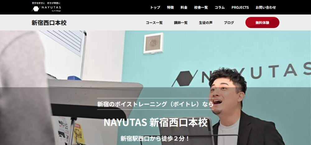 ボイストレーニング NAYUTAS（ナユタス）新宿西口本校の公式サイト