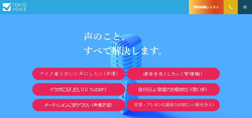 東京ボイストレーニングスクール新宿西口校の公式サイト