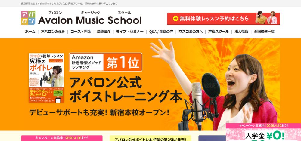 アバロンミュージックスクール 新宿本校の公式サイト