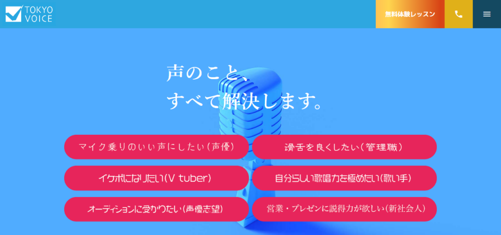 東京ボイストレーニングスクール新宿南口校の公式サイト